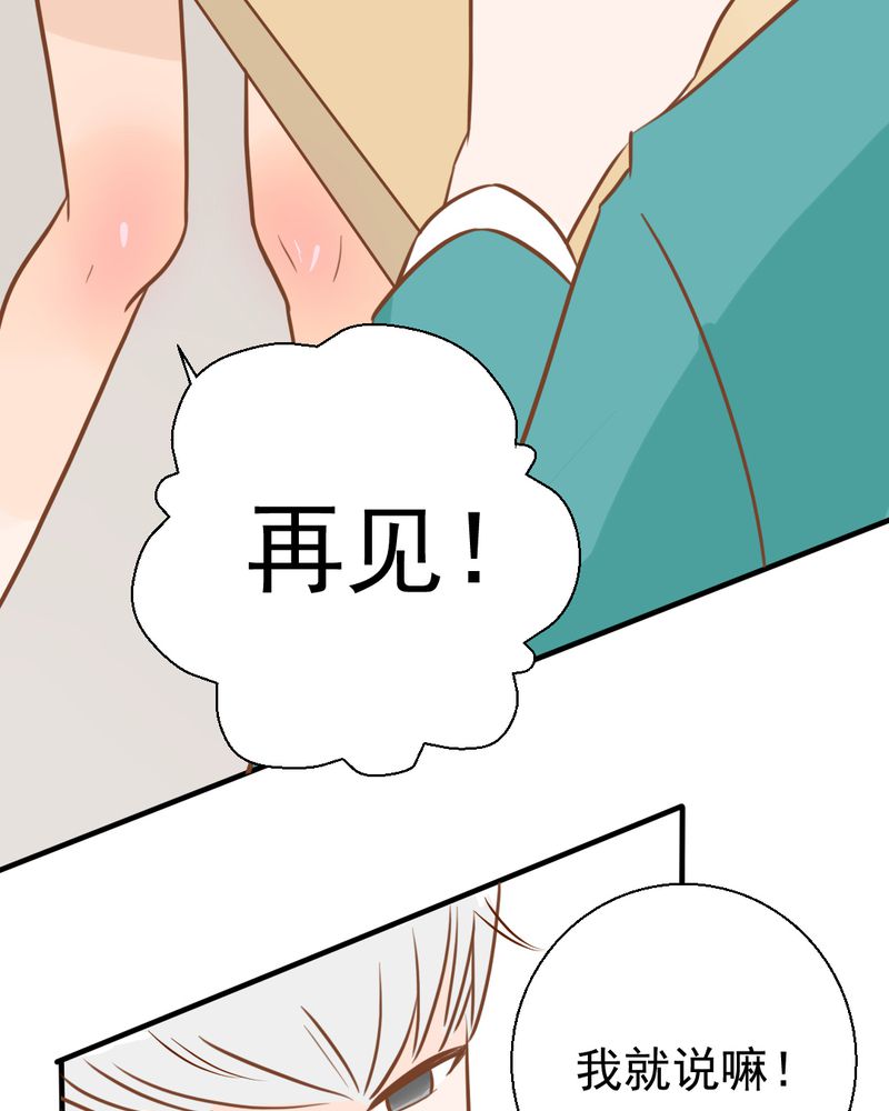 乖，让我咬一口漫画,第28章：小杰的危机2图