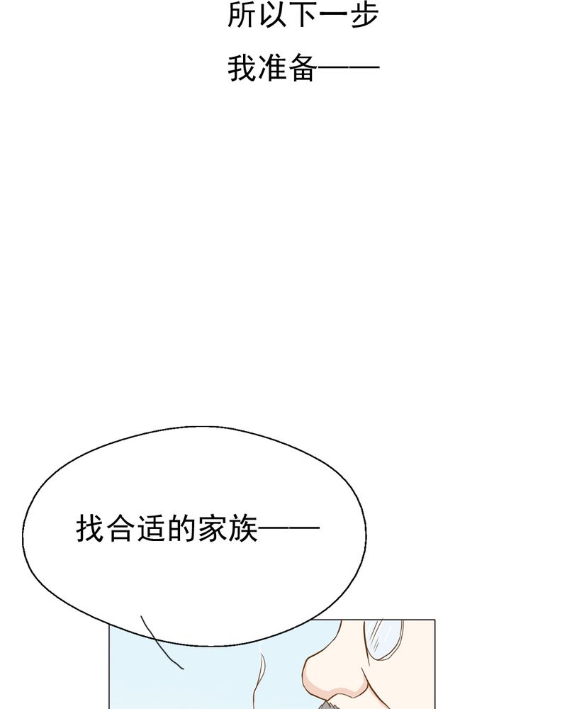 乖，让我咬一口漫画,第5章：你是人渣5图