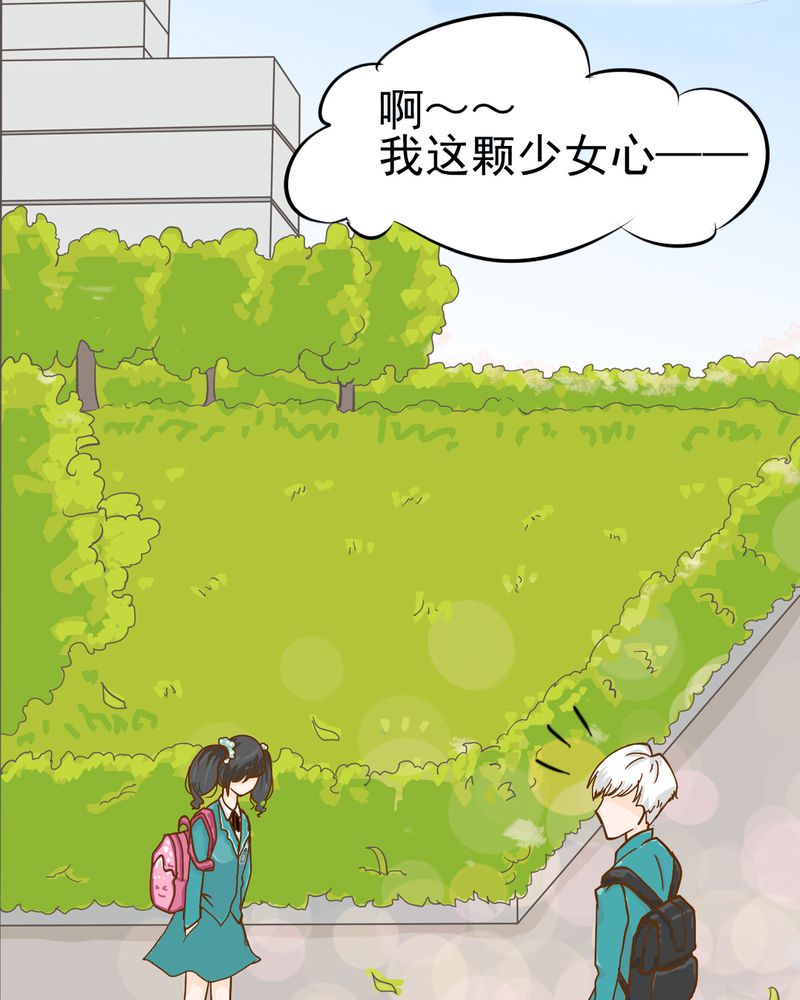 乖，让我咬一口漫画,第6章：阳光下的校园4图