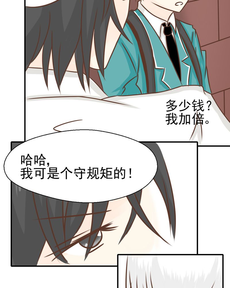 乖，让我咬一口漫画,第39章：轮回（大结局）3图