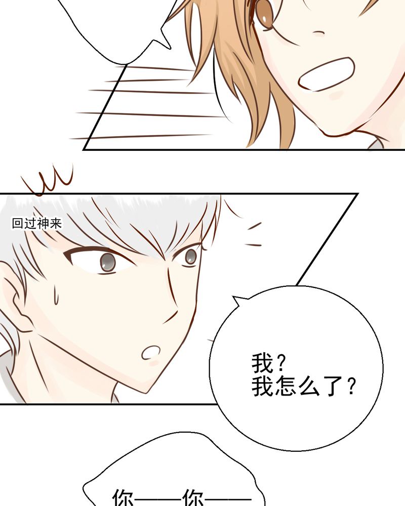 乖，让我咬一口漫画,第29章：兄弟3图