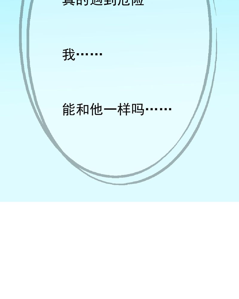 乖，让我咬一口漫画,第22章：情商为零没药救3图