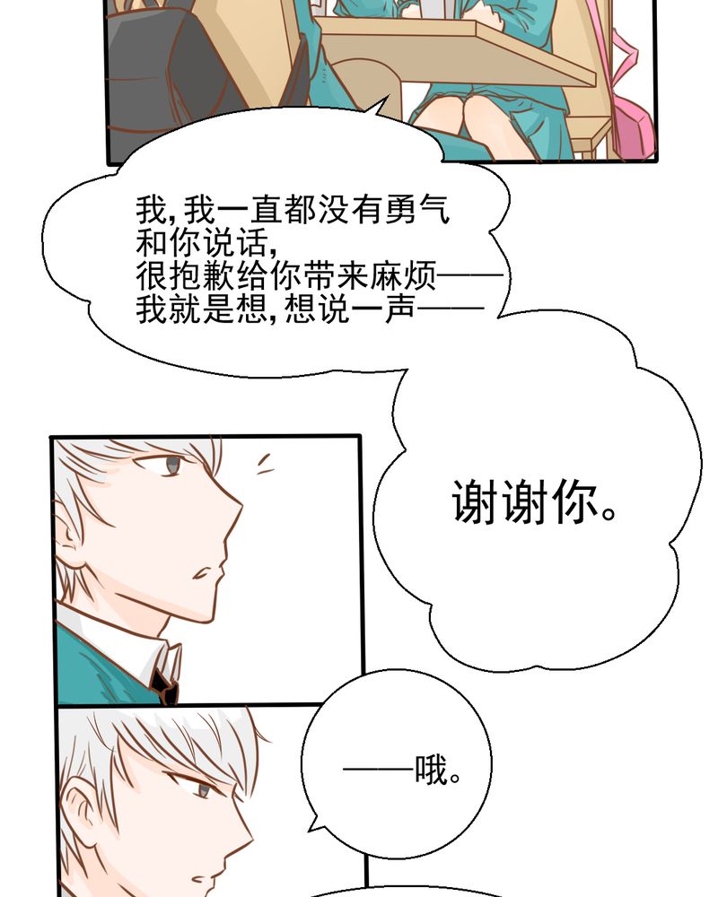 乖，让我咬一口漫画,第28章：小杰的危机3图