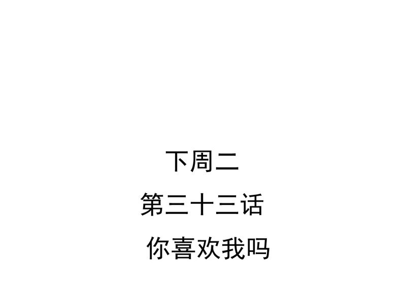 乖，让我咬一口漫画,第32章：未来4图