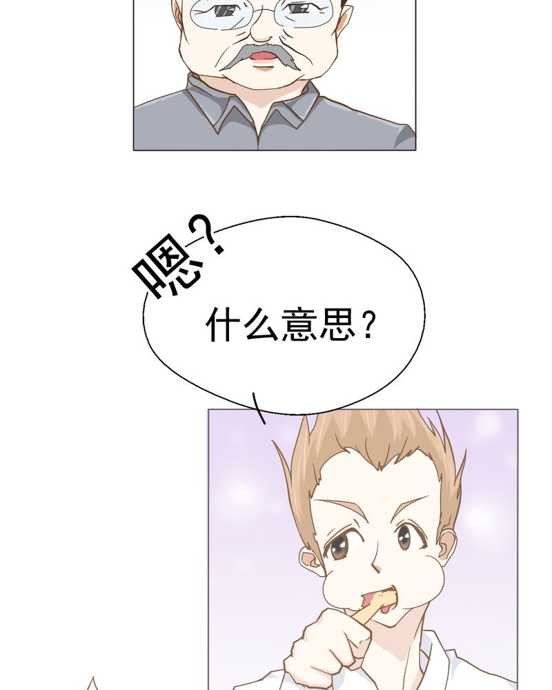 乖，让我咬一口漫画,第5章：你是人渣5图