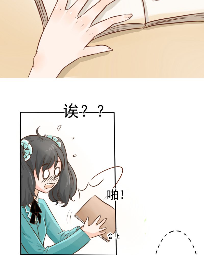 乖，让我咬一口漫画,第22章：情商为零没药救4图