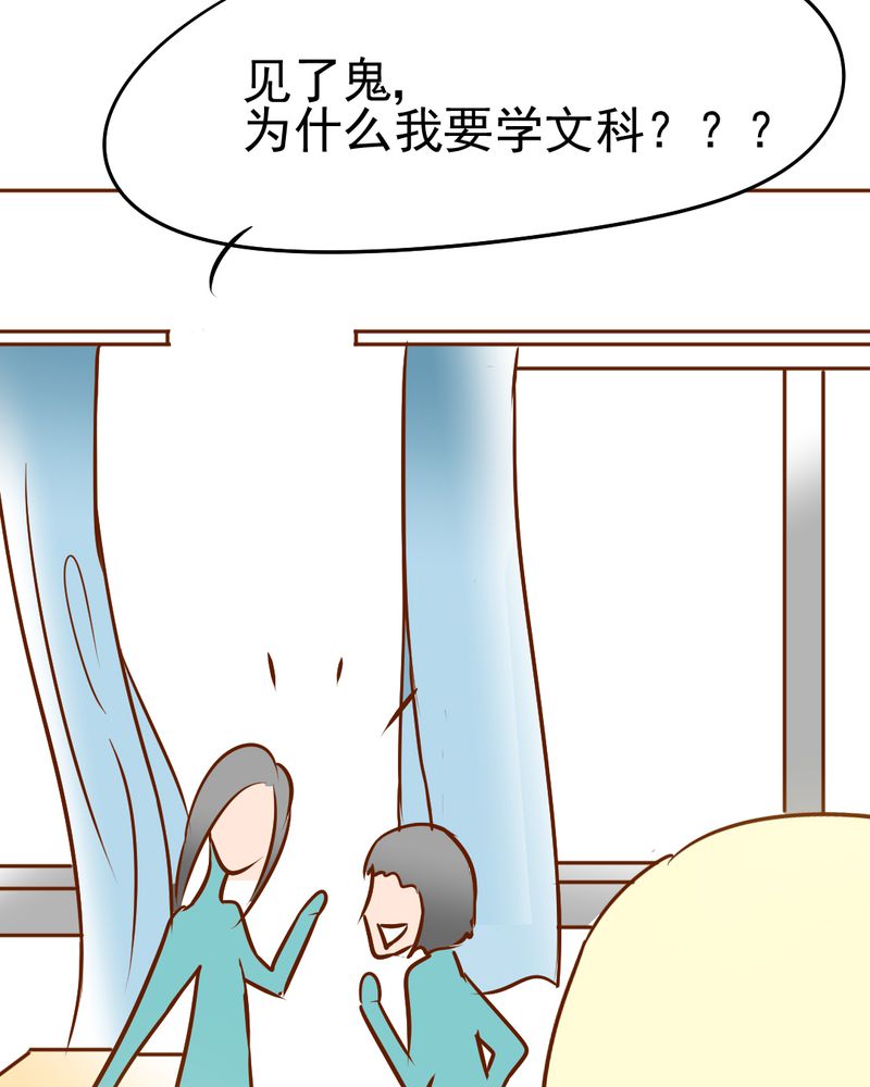 乖，让我咬一口漫画,第18章：第5人3图