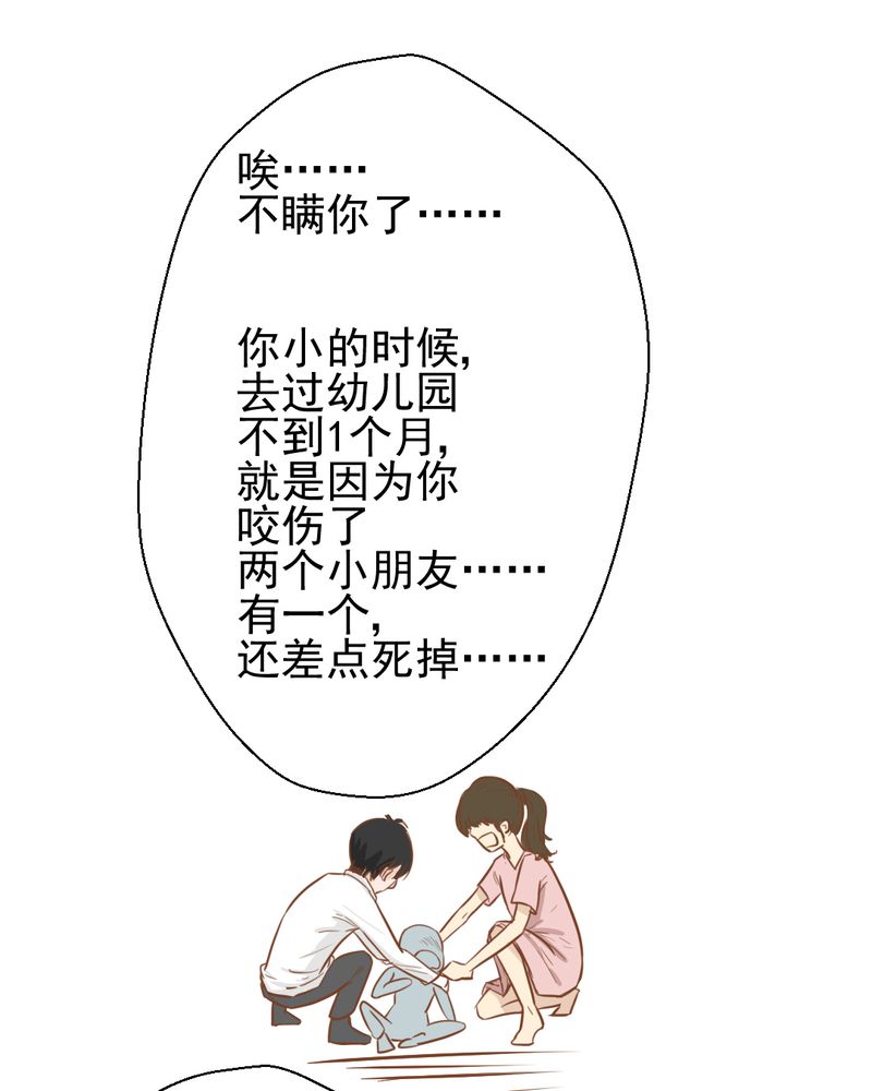 乖，让我咬一口漫画,第30章：文浩的身世5图