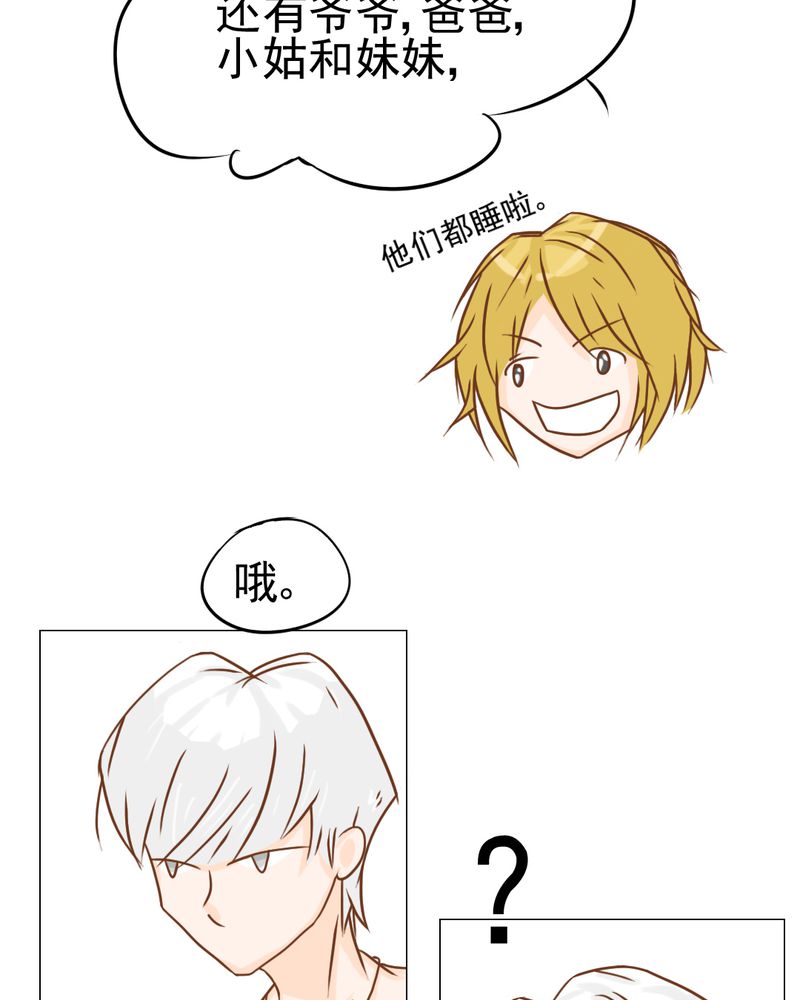 乖，让我咬一口漫画,第13章：刮痧5图