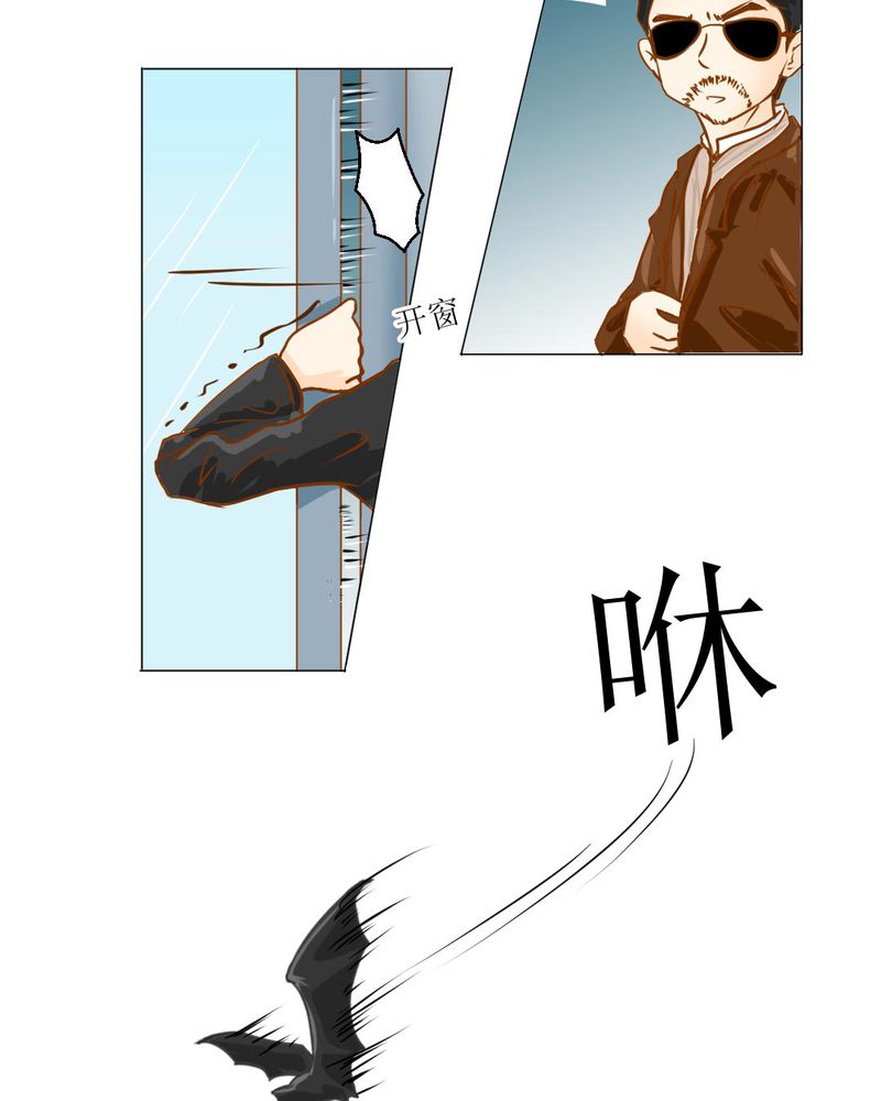 乖，让我咬一口漫画,第3章：代号：向阳花2图