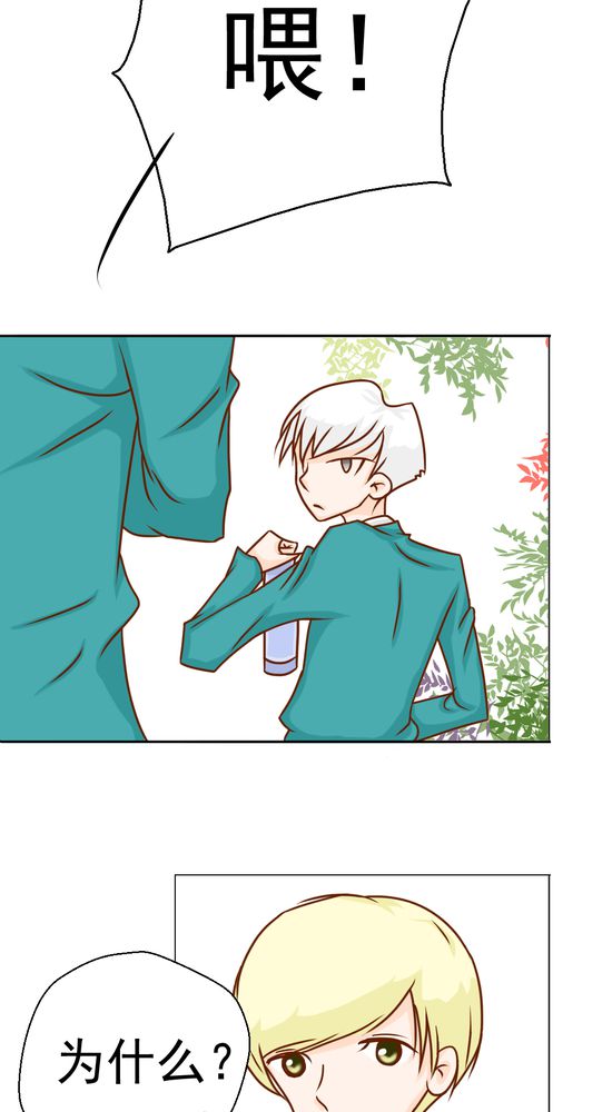 乖，让我咬一口漫画,第19章：你的目的是什么2图