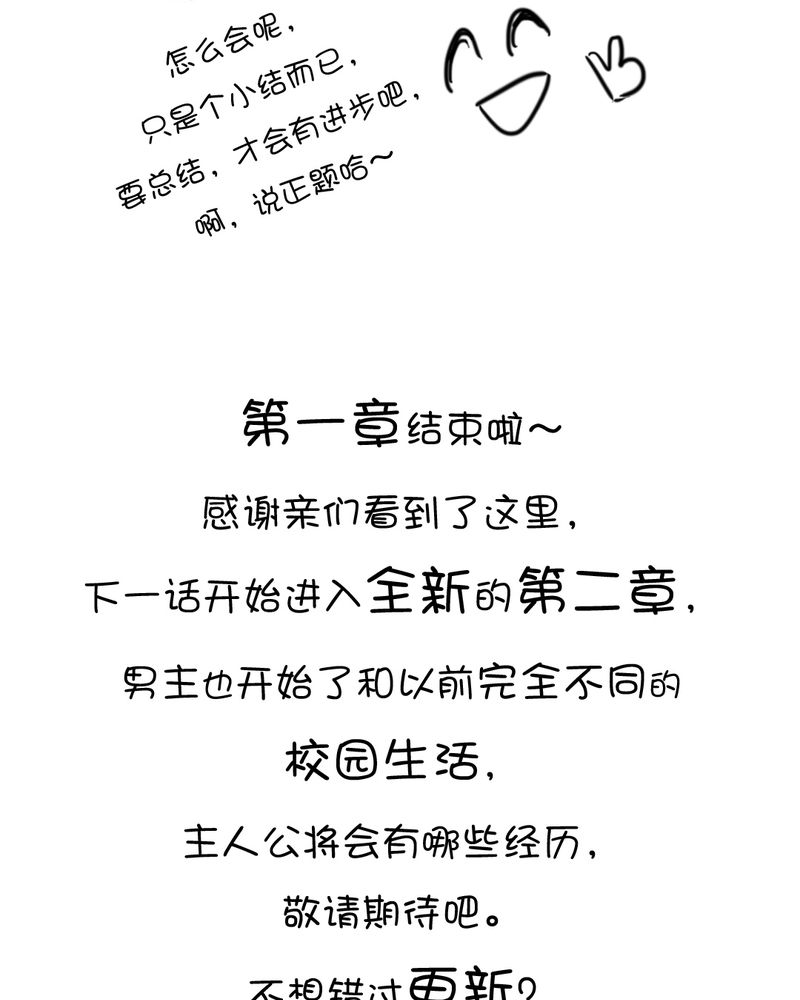 乖，让我咬一口漫画,第5章：你是人渣3图