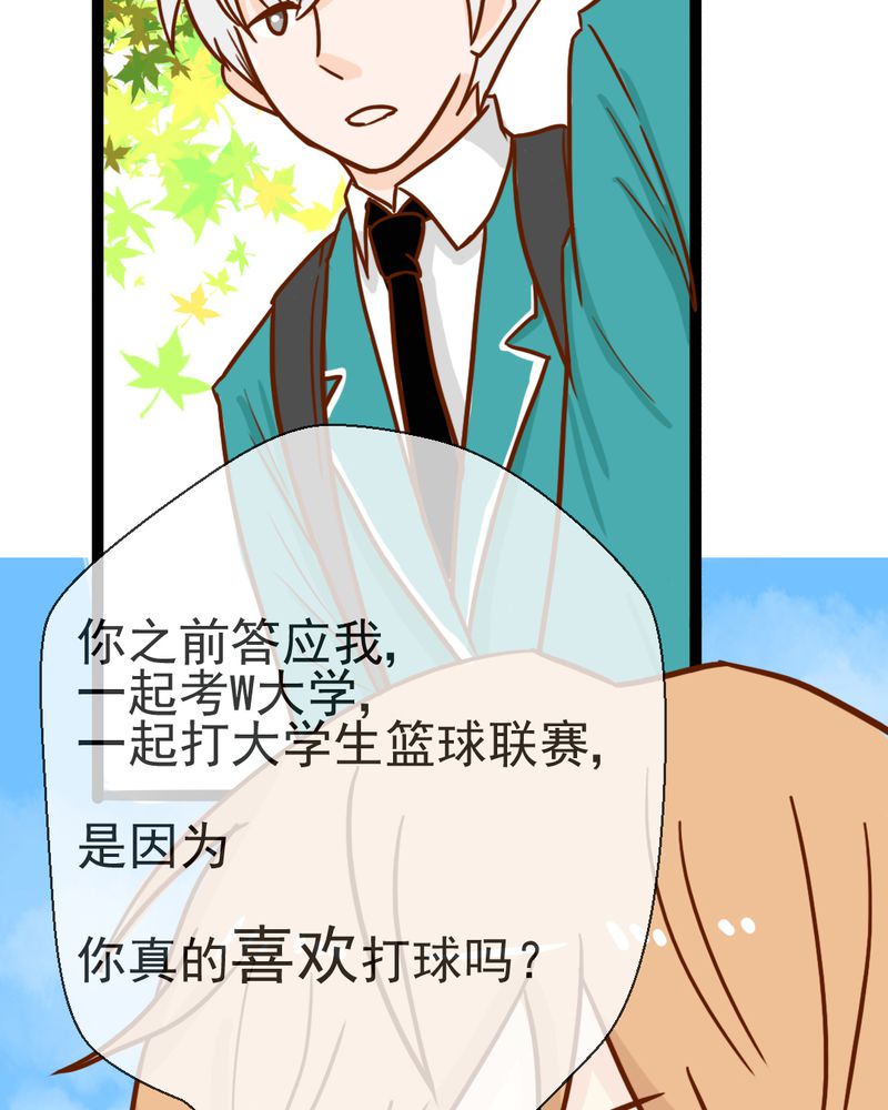 乖，让我咬一口漫画,第38章：裂痕2图