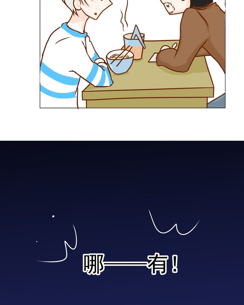 乖，让我咬一口漫画,第20章：不好的预感5图