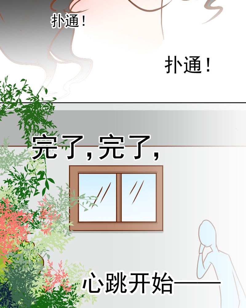 乖，让我咬一口漫画,第21章：乖，让我咬一口5图