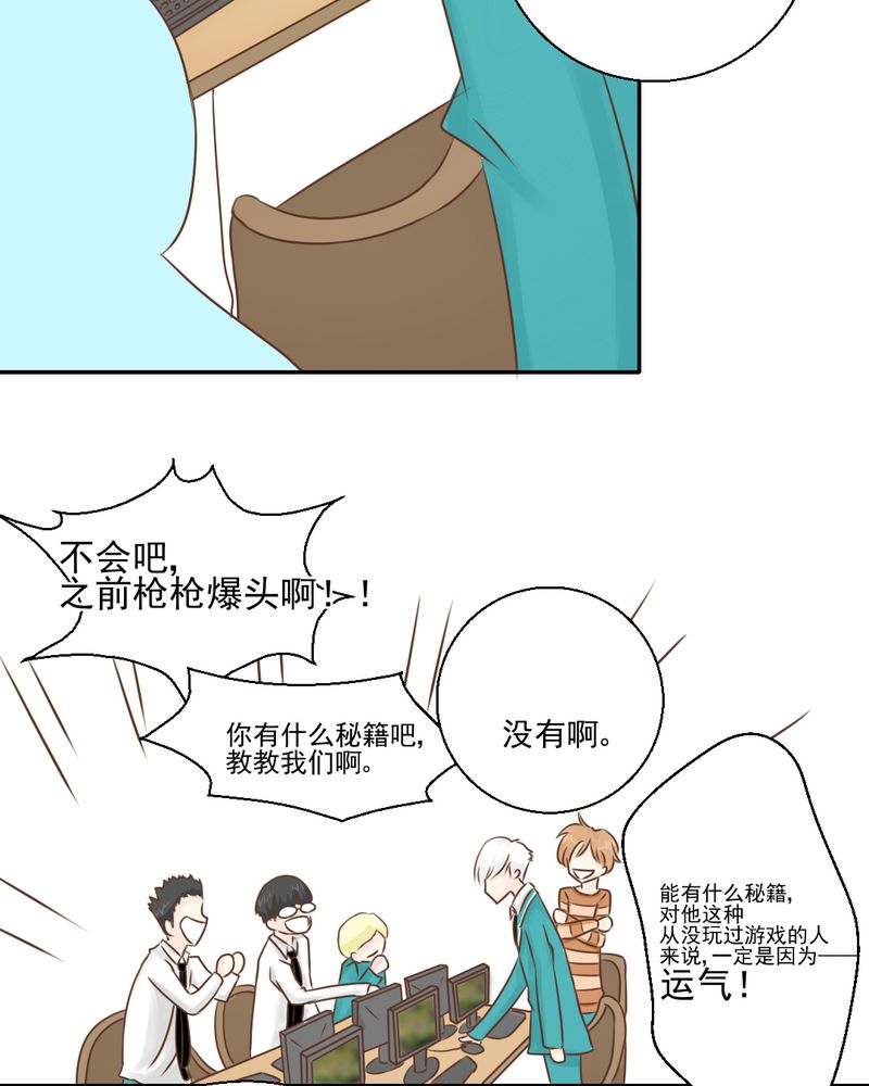 乖，让我咬一口漫画,第26章：或许命运，可以改变吧2图