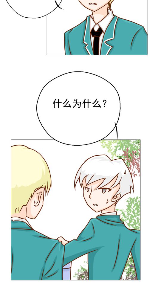 乖，让我咬一口漫画,第19章：你的目的是什么3图