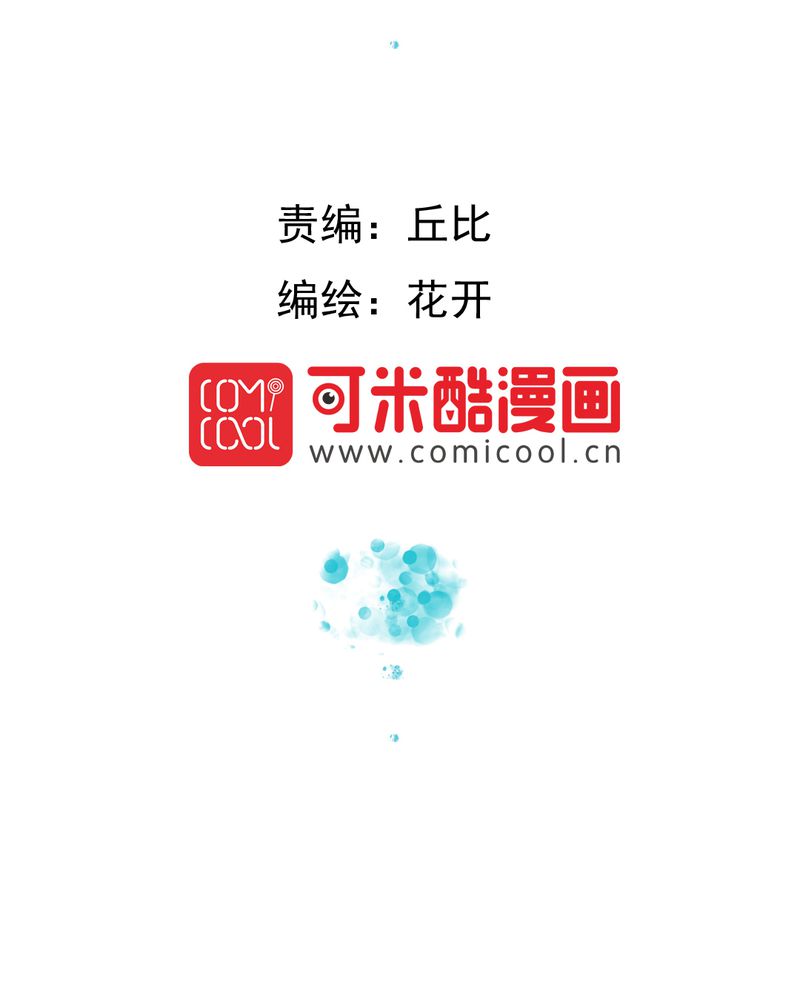 乖，让我咬一口漫画,第32章：未来2图