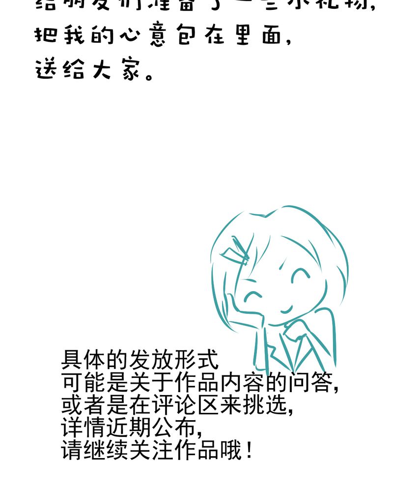 乖，让我咬一口漫画,第20章：不好的预感5图