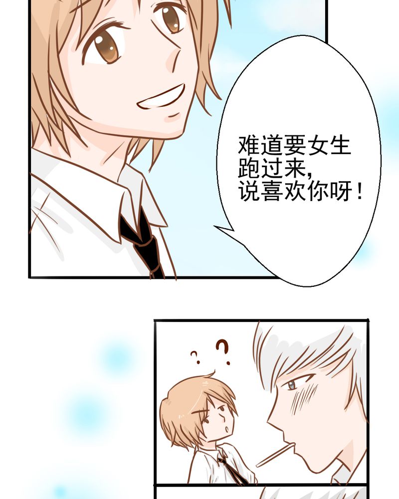 乖，让我咬一口漫画,第30章：文浩的身世1图