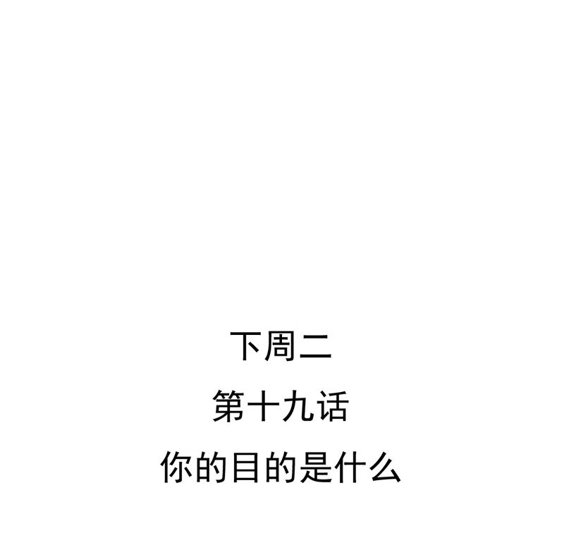 乖，让我咬一口漫画,第18章：第5人2图