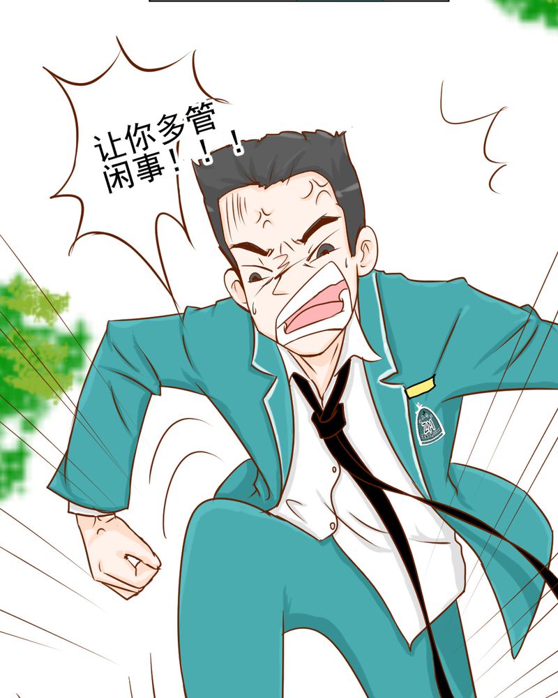 乖，让我咬一口漫画,第8章：爱管闲事的家伙5图