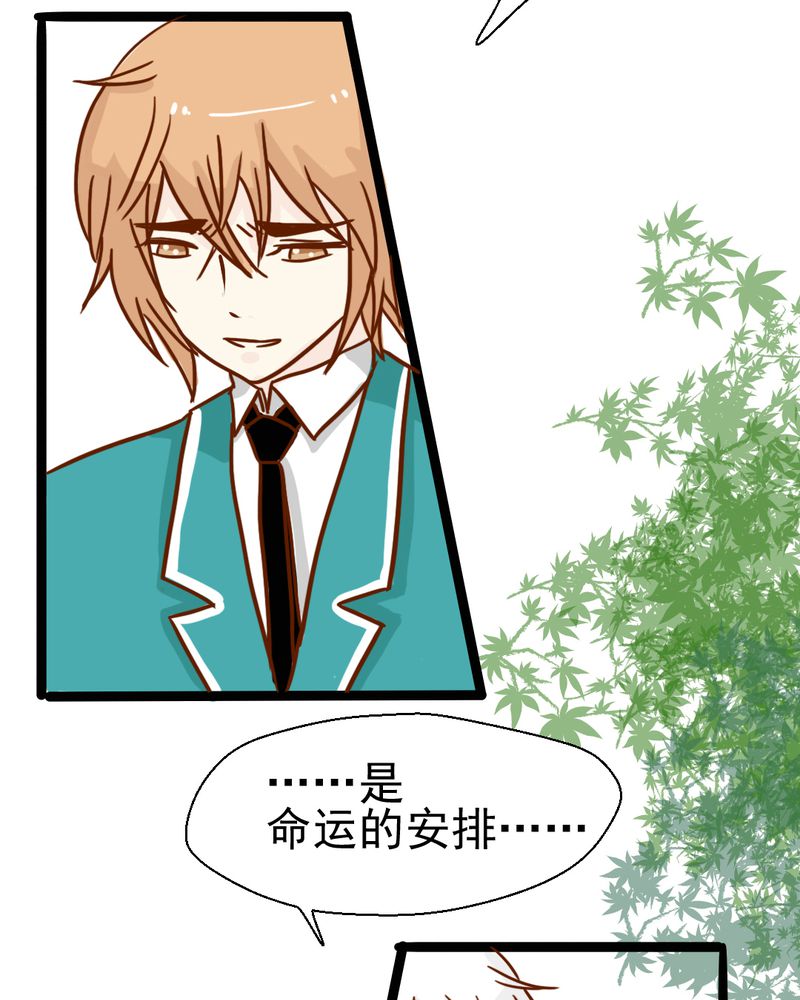 乖，让我咬一口漫画,第38章：裂痕2图