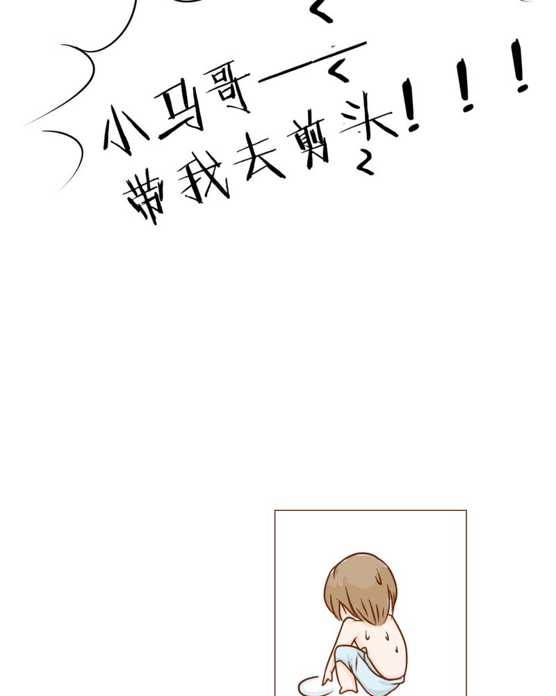 乖，让我咬一口漫画,第10章：发型的困扰3图