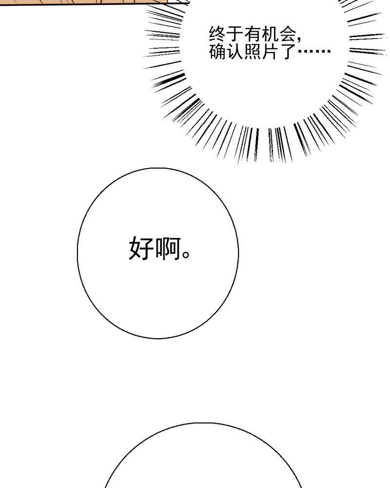乖，让我咬一口漫画,第22章：情商为零没药救1图