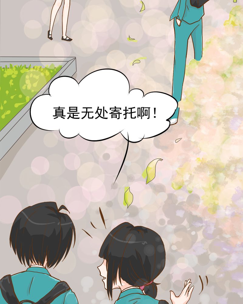 乖，让我咬一口漫画,第6章：阳光下的校园5图