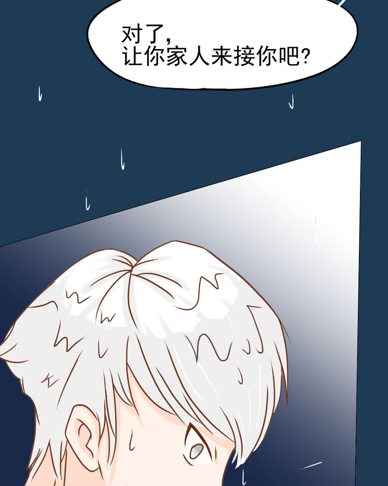 乖，让我咬一口漫画,第12章：转机3图