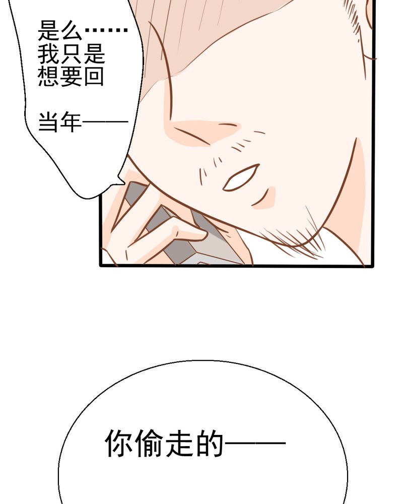 乖，让我咬一口漫画,第25章：那个孩子5图