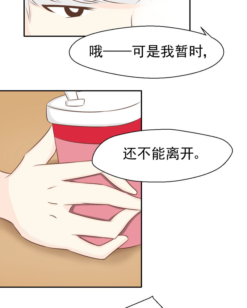 乖，让我咬一口漫画,第24章：我想留下来3图