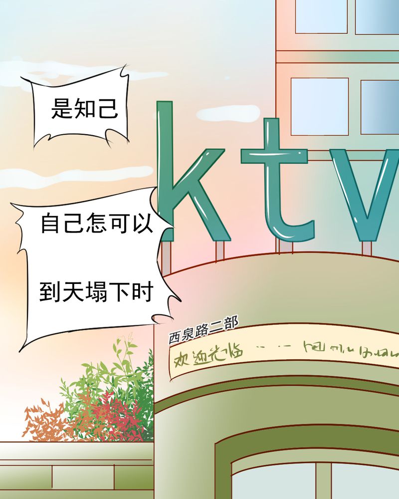 乖，让我咬一口漫画,第17章：友情岁月2图