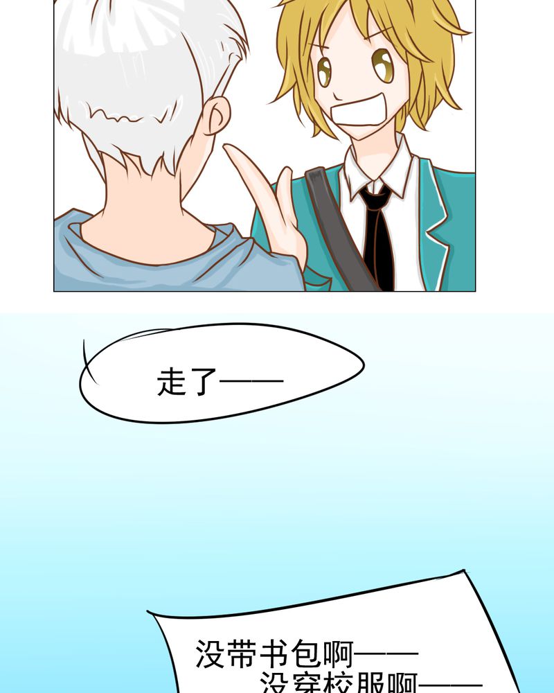 乖，让我咬一口漫画,第14章：月考4图