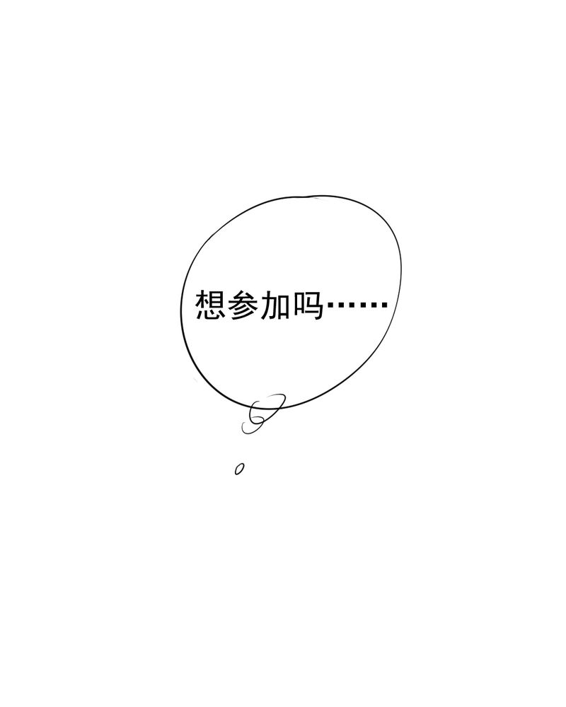 乖，让我咬一口漫画,第15章：不弃权不行吗4图