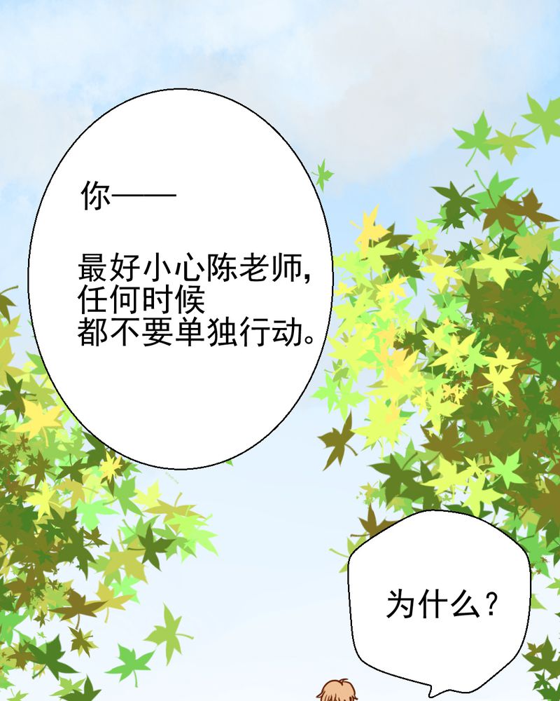 乖，让我咬一口漫画,第38章：裂痕5图