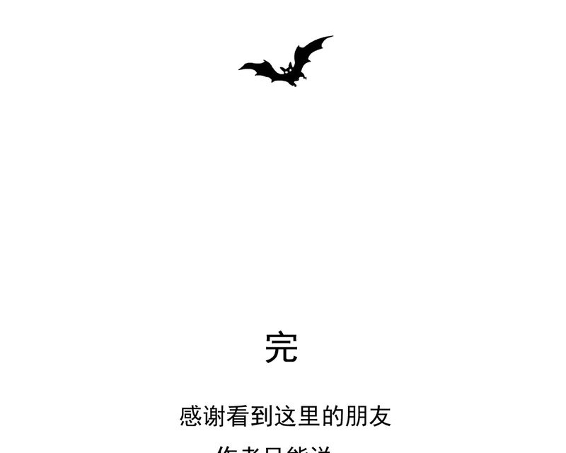 乖，让我咬一口漫画,第39章：轮回（大结局）5图