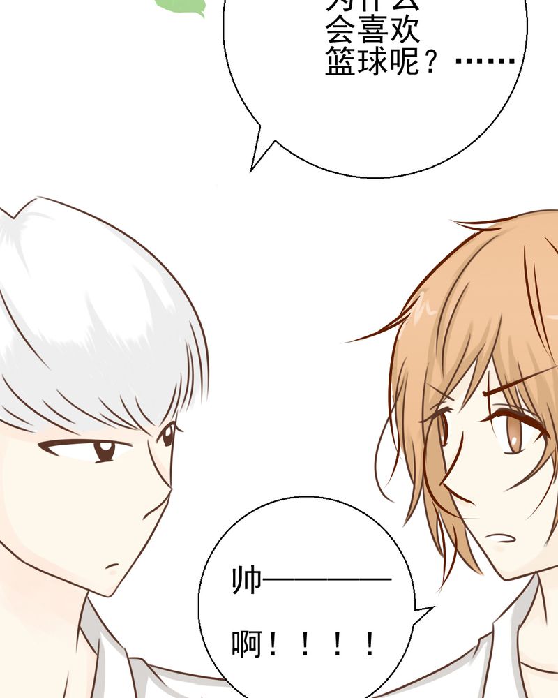 乖，让我咬一口漫画,第29章：兄弟3图