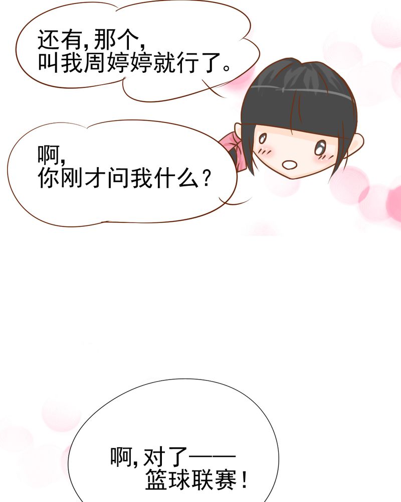 乖，让我咬一口漫画,第15章：不弃权不行吗3图