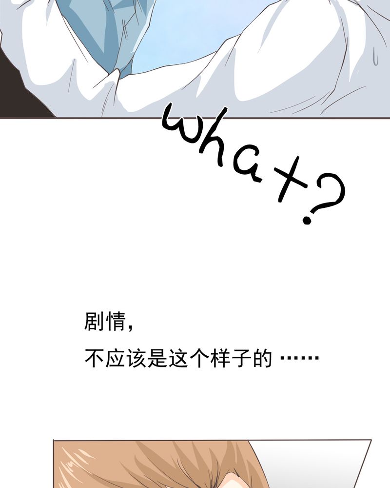 乖，让我咬一口漫画,第4章：相遇总是难免的4图