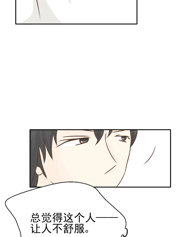 乖，让我咬一口漫画,第31章：代课老师1图