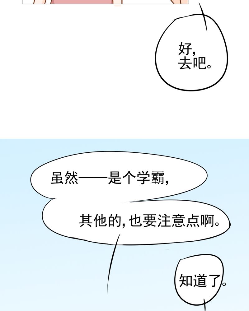 乖，让我咬一口漫画,第14章：月考4图