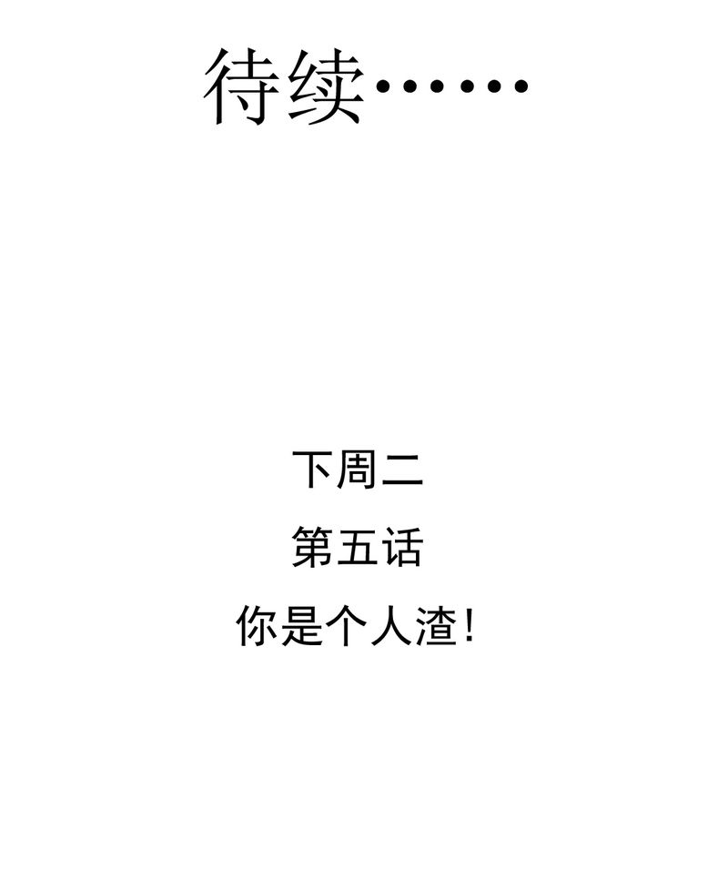 乖，让我咬一口漫画,第4章：相遇总是难免的1图