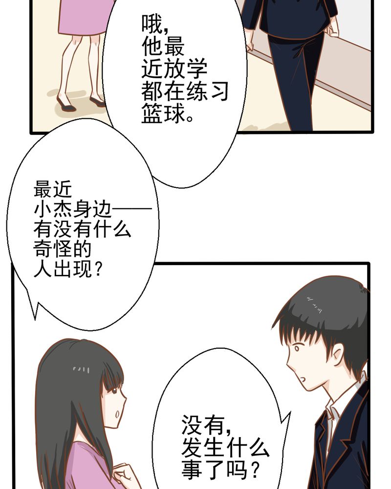 乖，让我咬一口漫画,第30章：文浩的身世3图