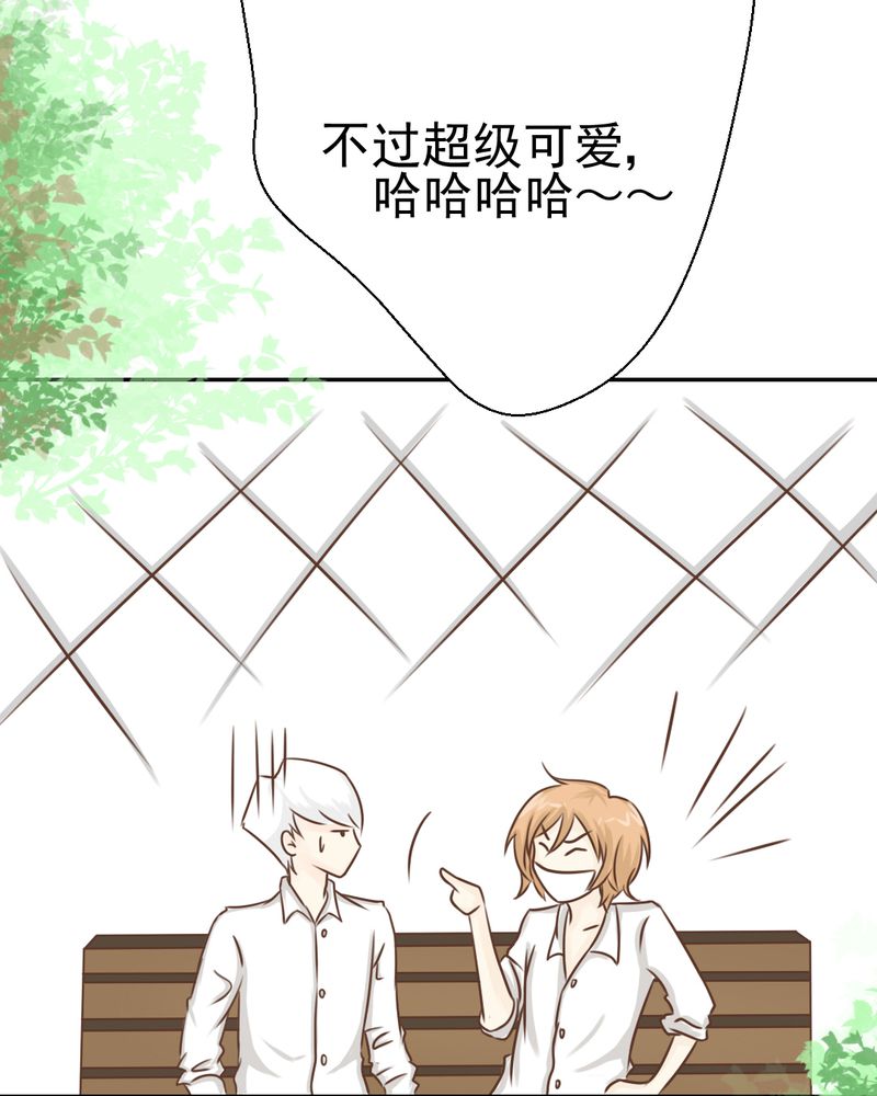 乖，让我咬一口漫画,第29章：兄弟1图