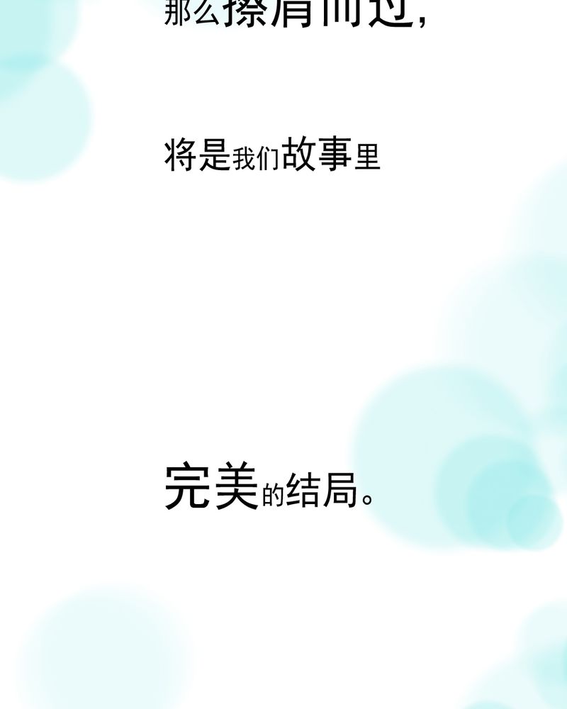 乖，让我咬一口漫画,第15章：不弃权不行吗2图
