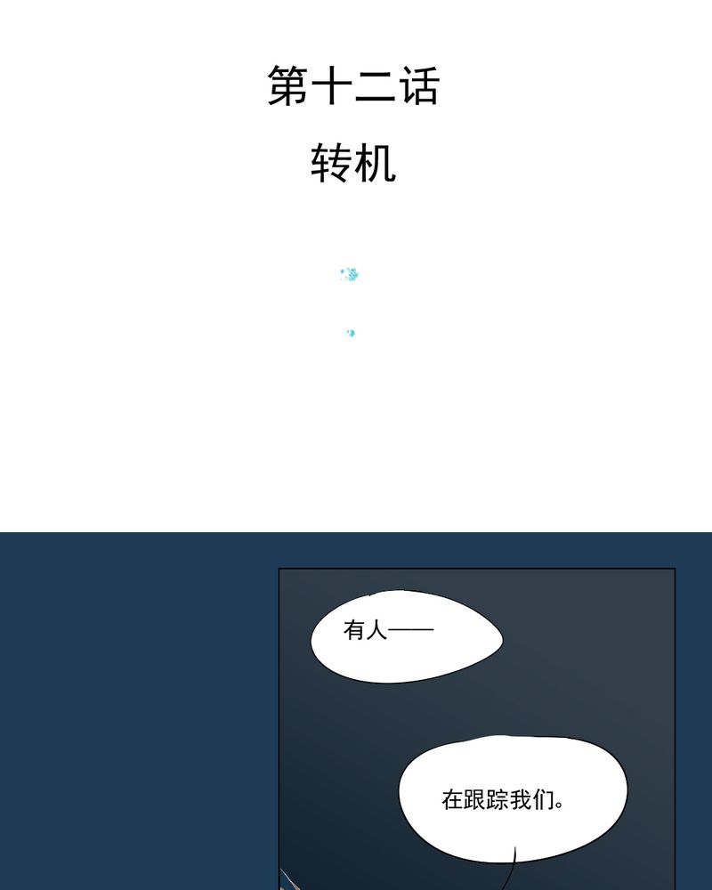 乖，让我咬一口漫画,第12章：转机3图