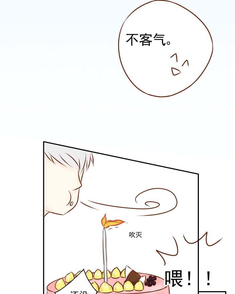 乖，让我咬一口漫画,第34章：文浩的生日4图
