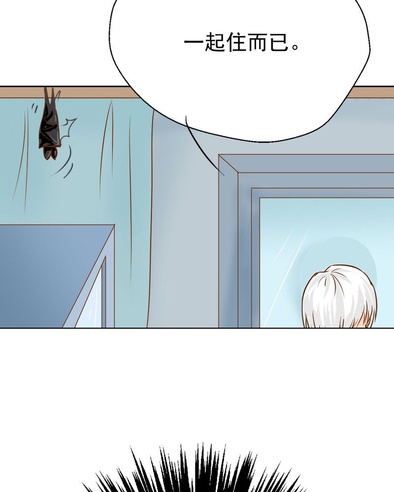 乖，让我咬一口漫画,第3章：代号：向阳花1图